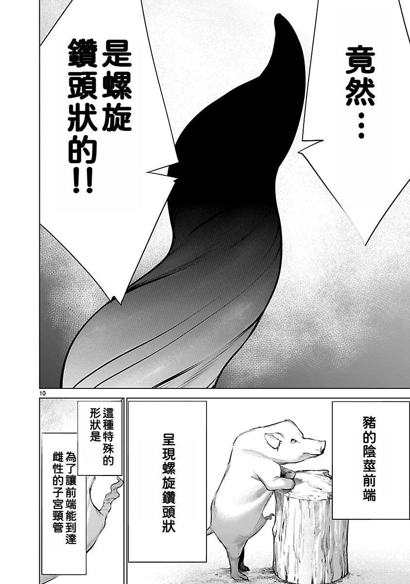 第3话9