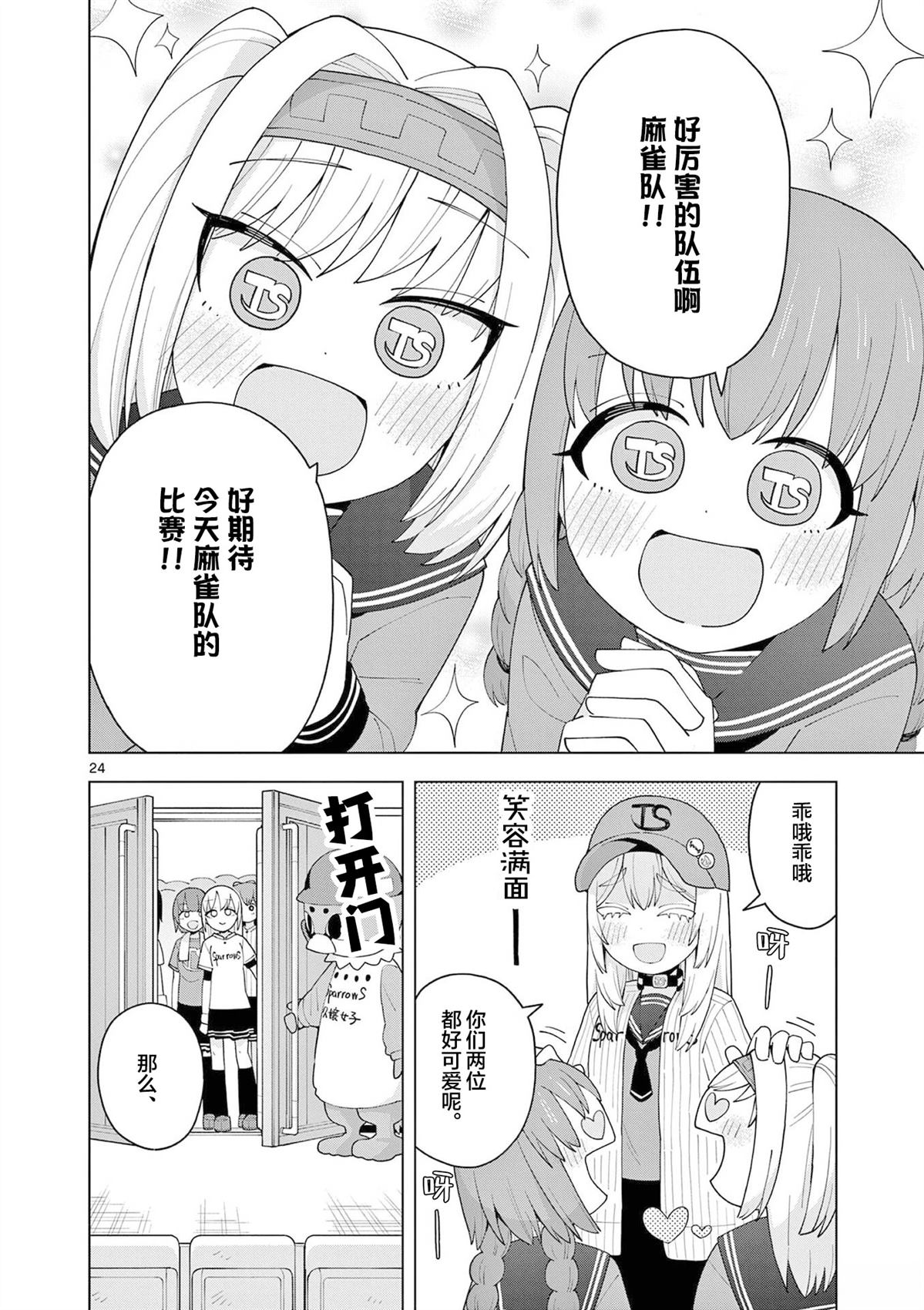 第3话23