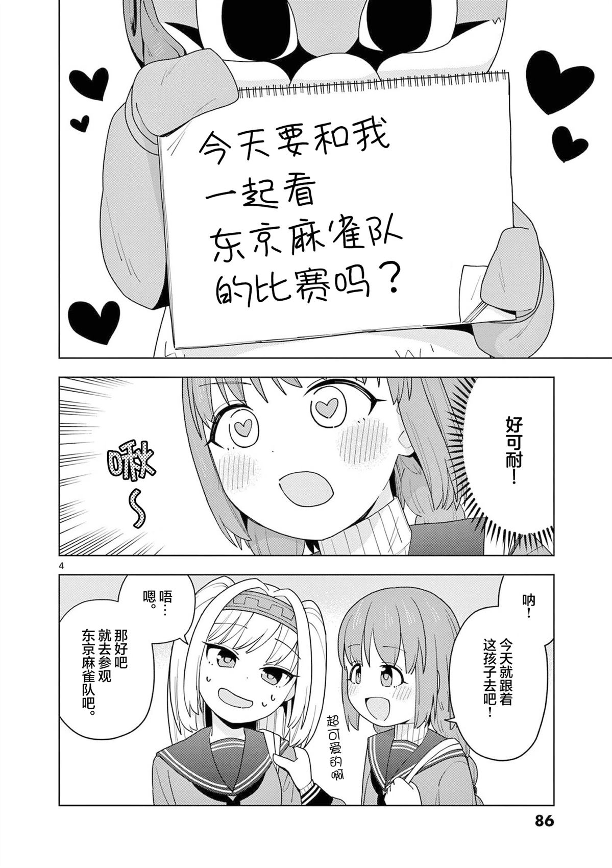 第3话3