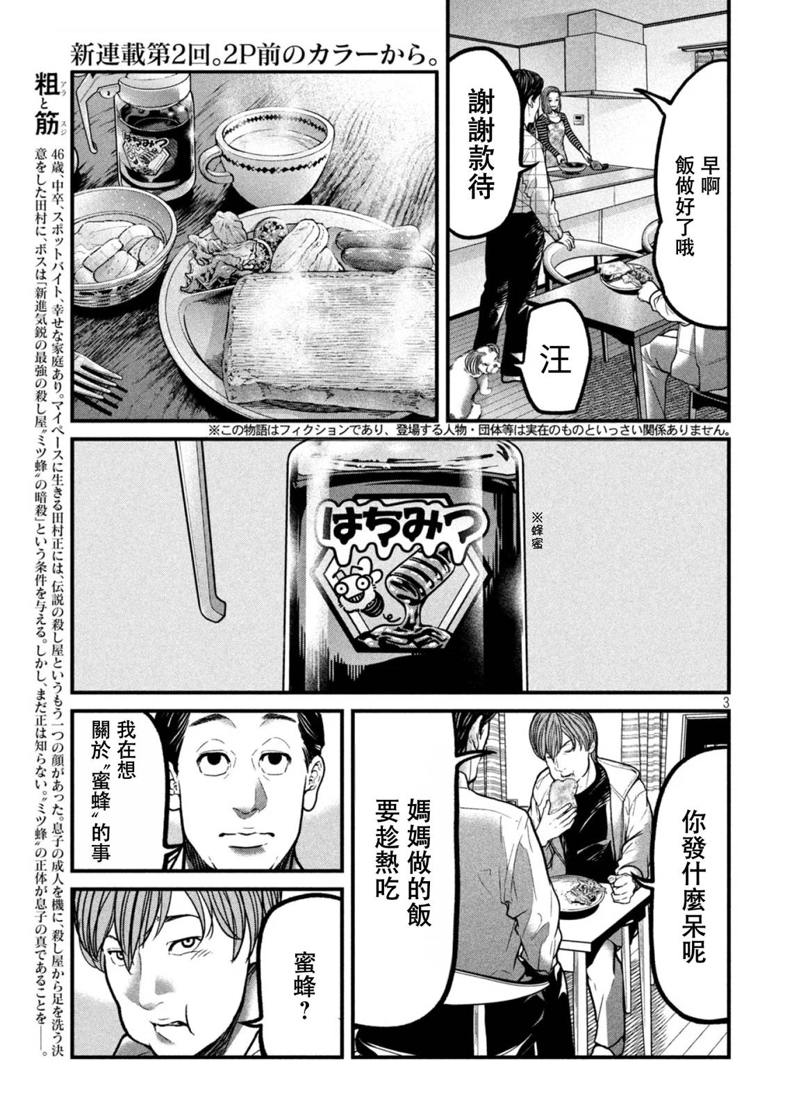 第2话2