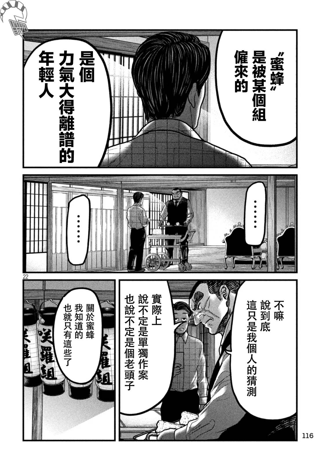 第2话21