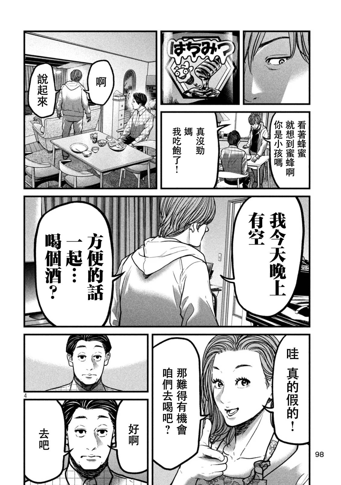 第2话3