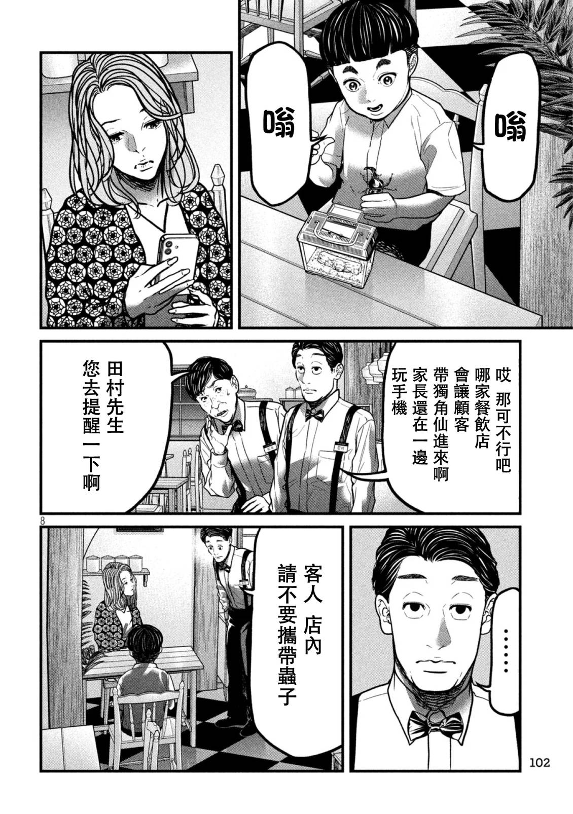 第2话7