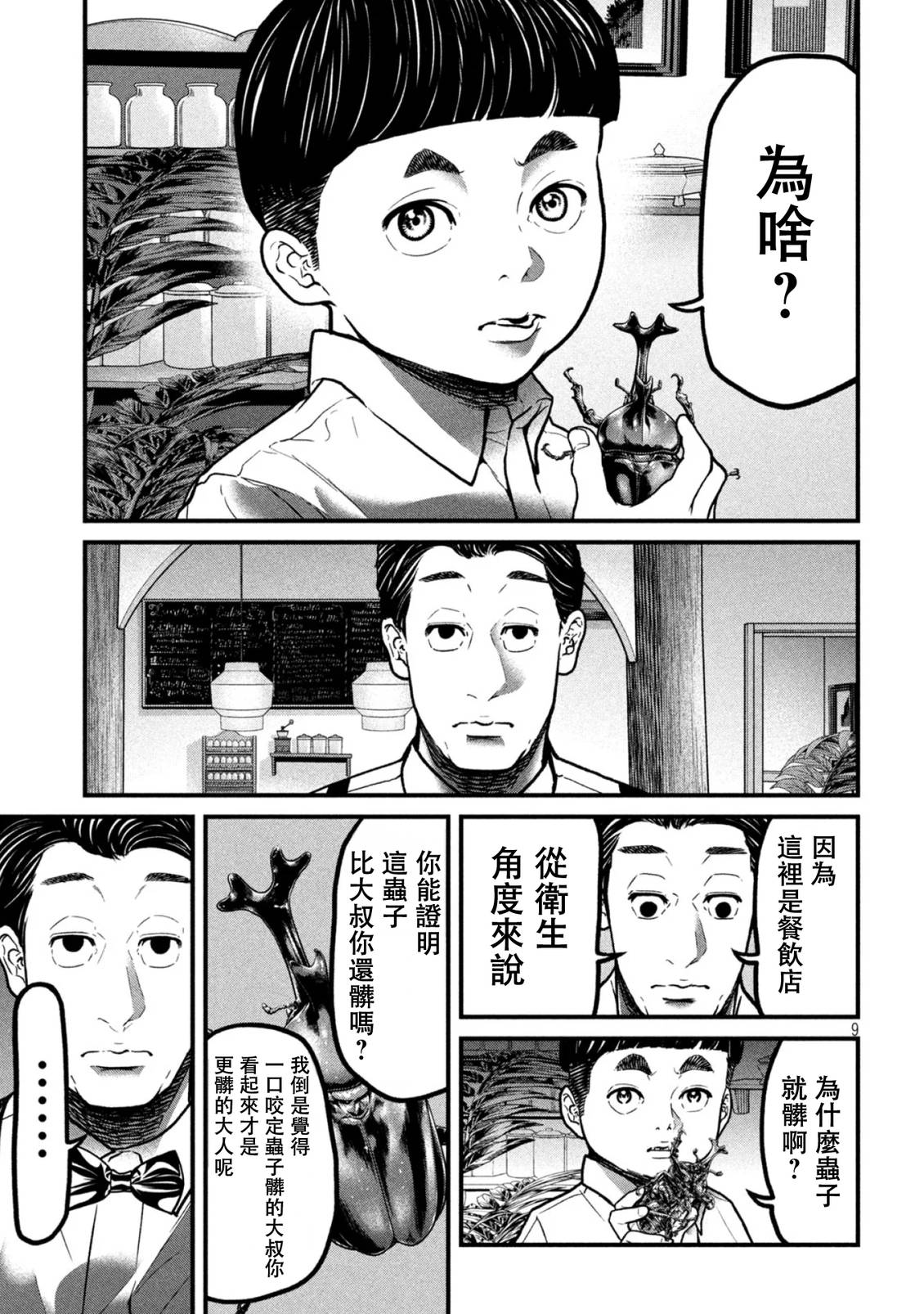 第2话8