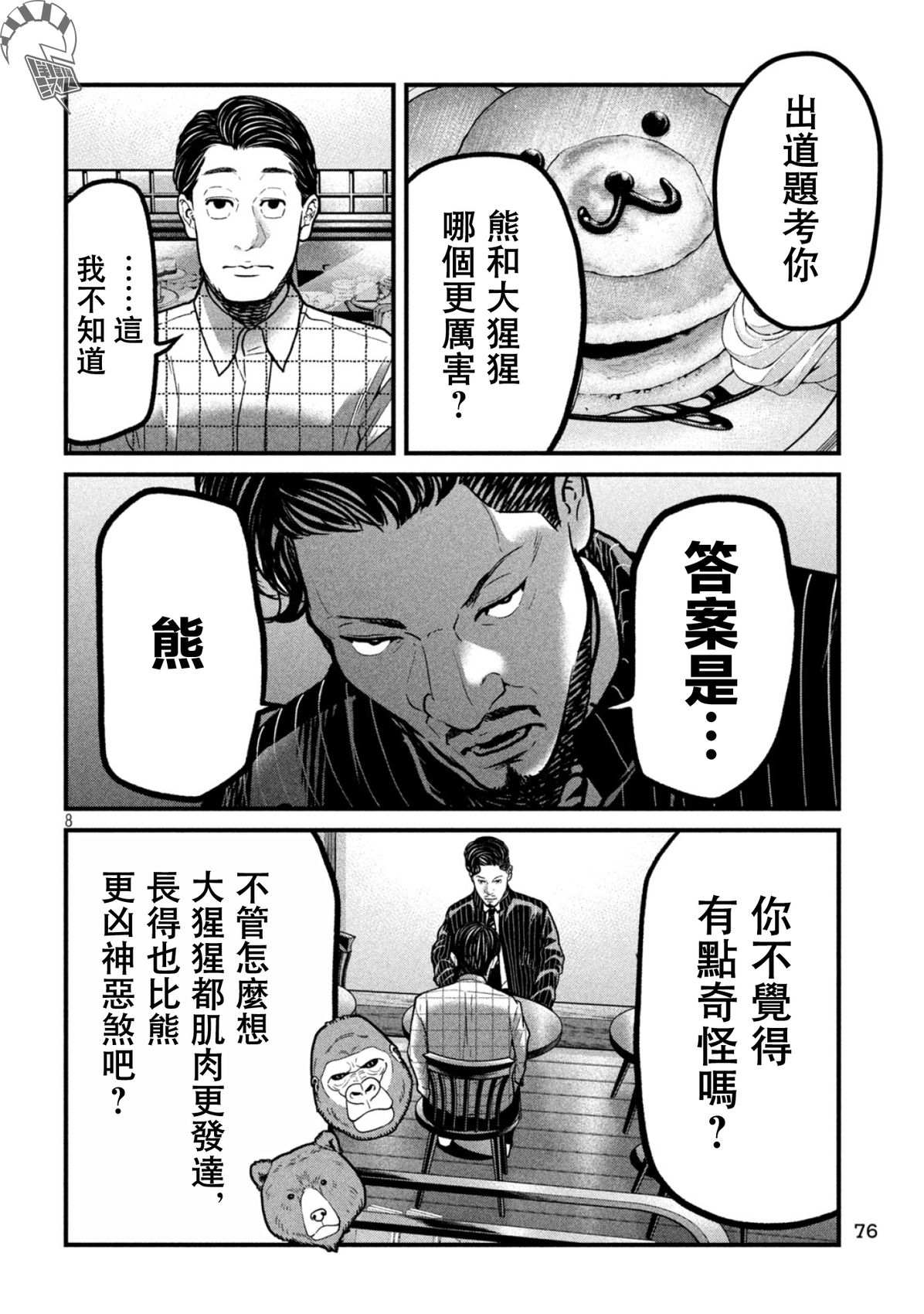 第3话7