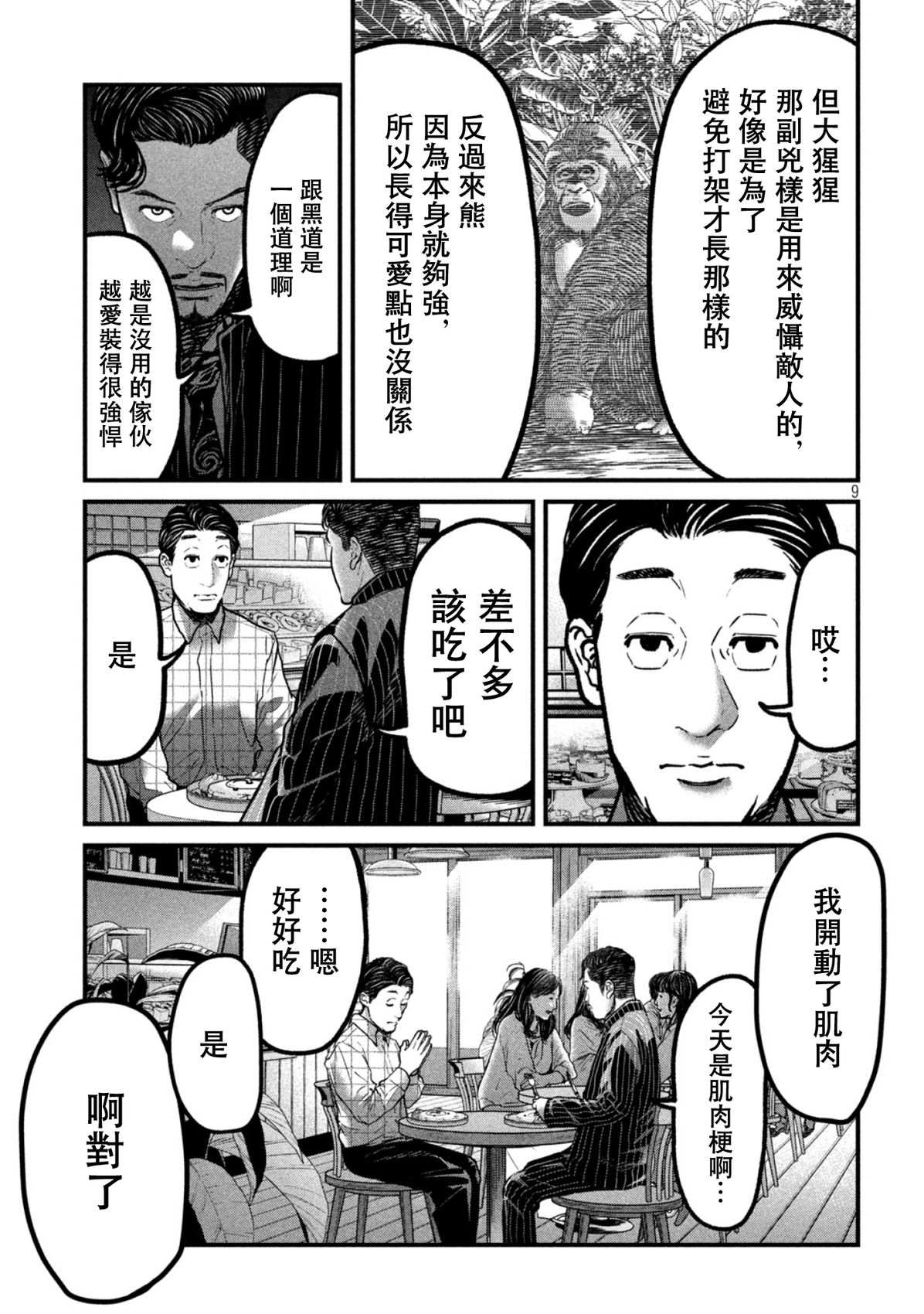第3话8