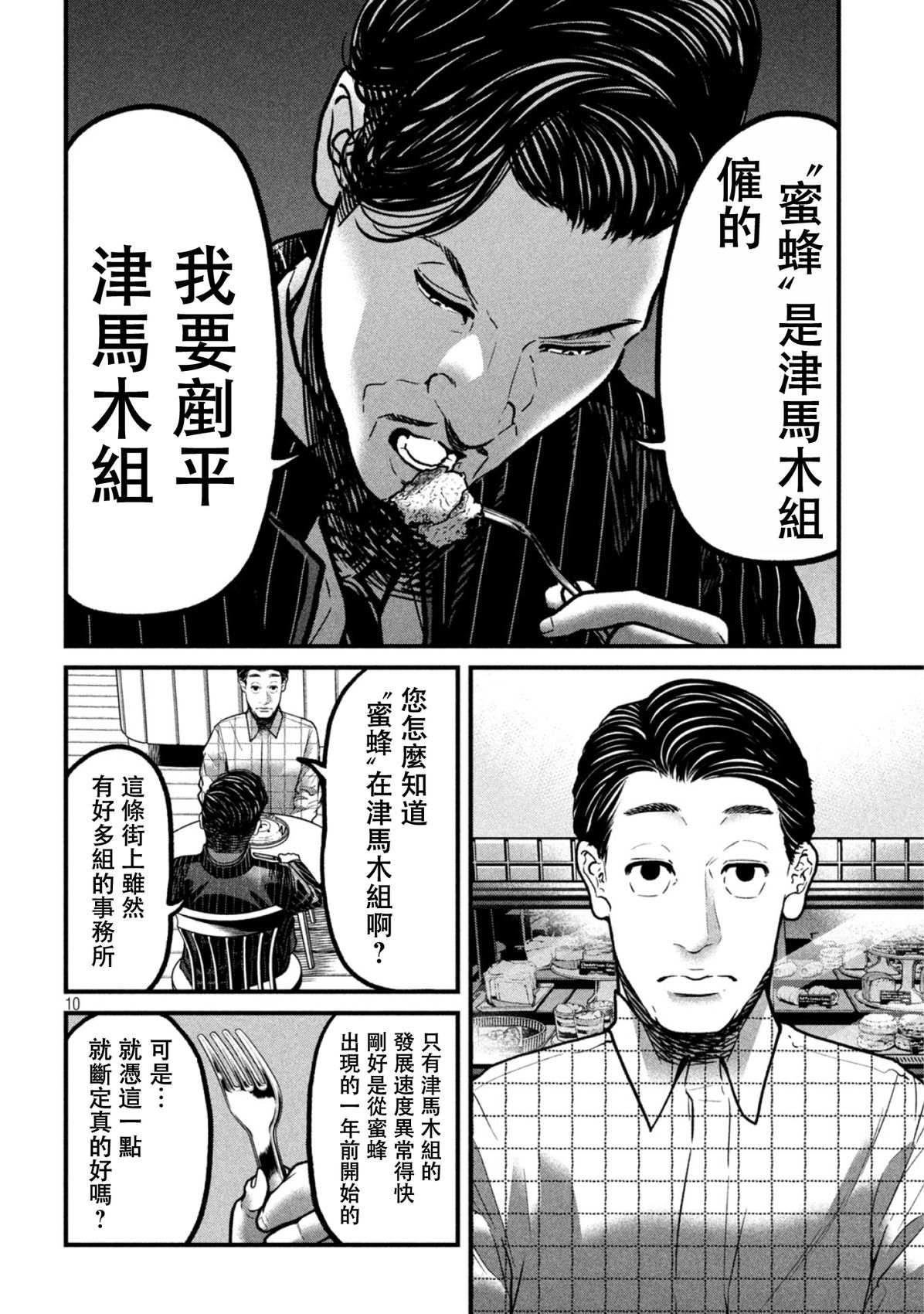 第3话9