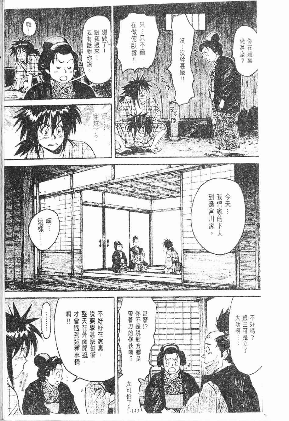第1卷143