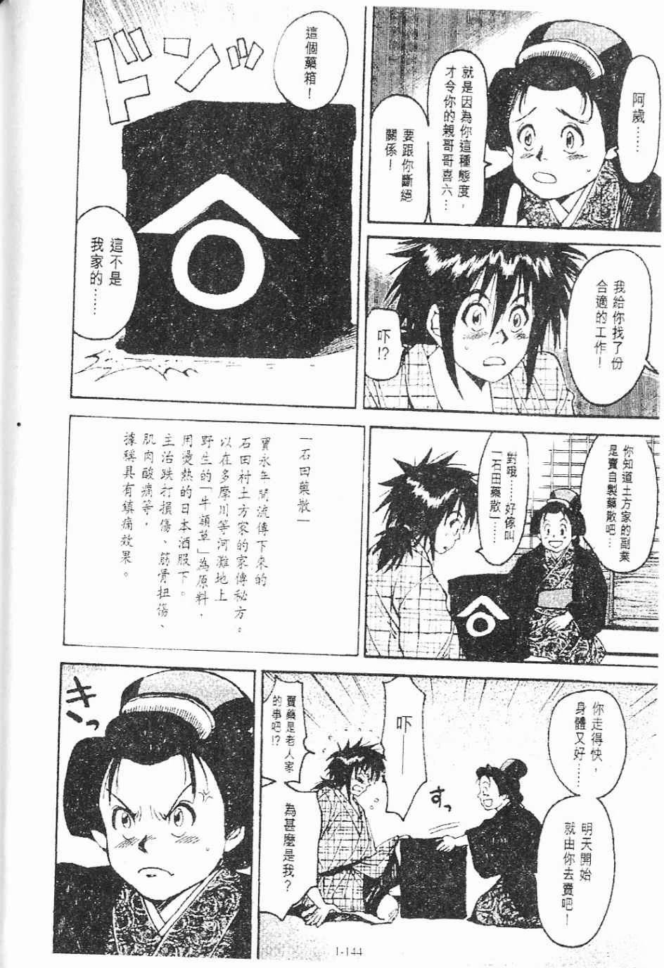 第1卷144