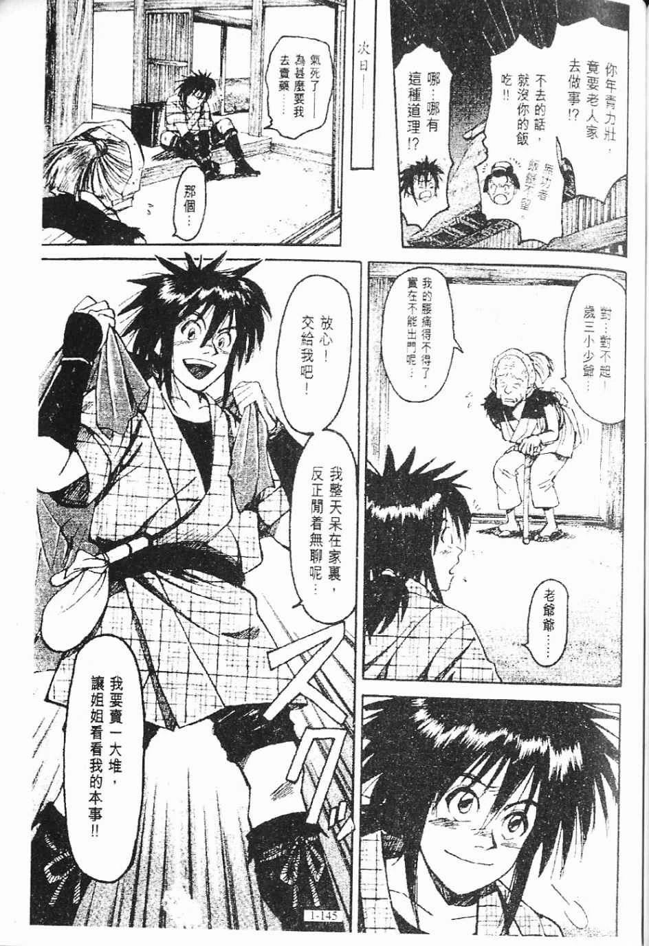 第1卷145