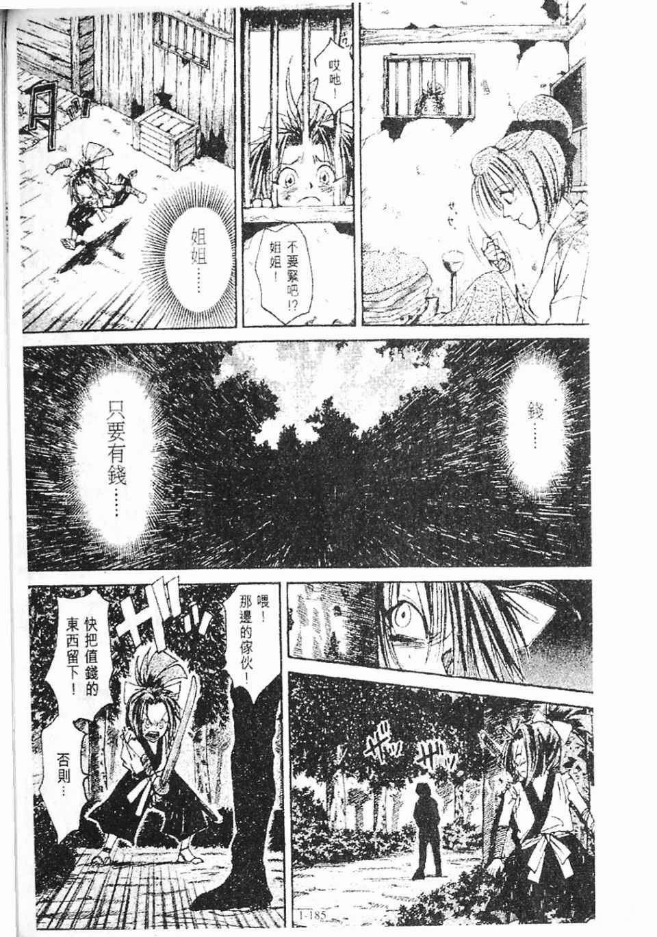 第1卷185