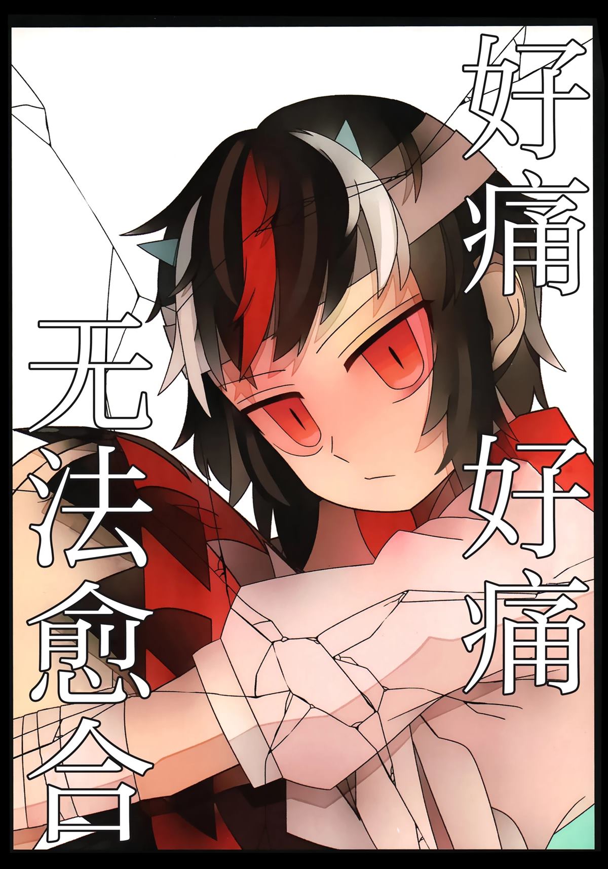 短篇0