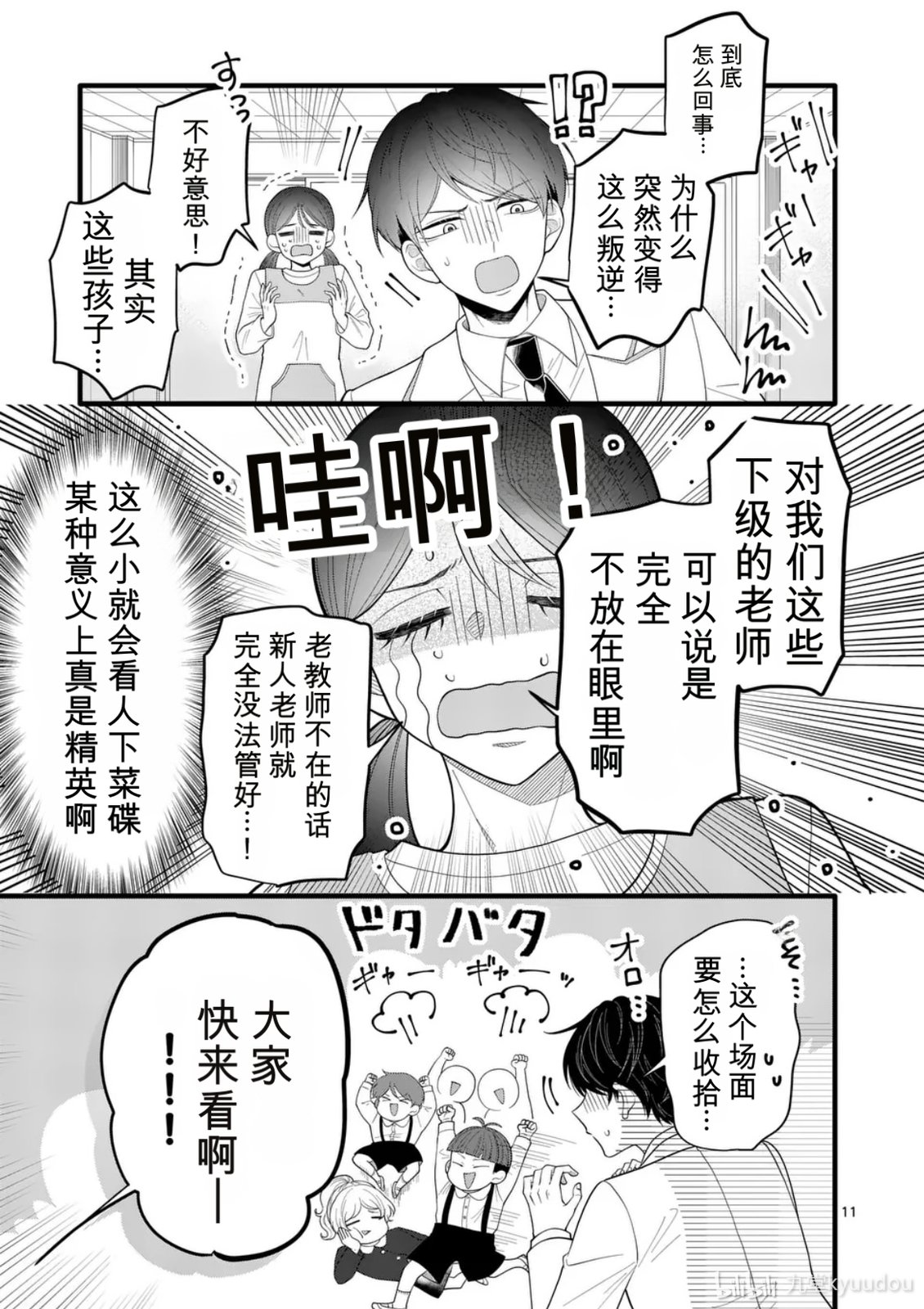 第3话10