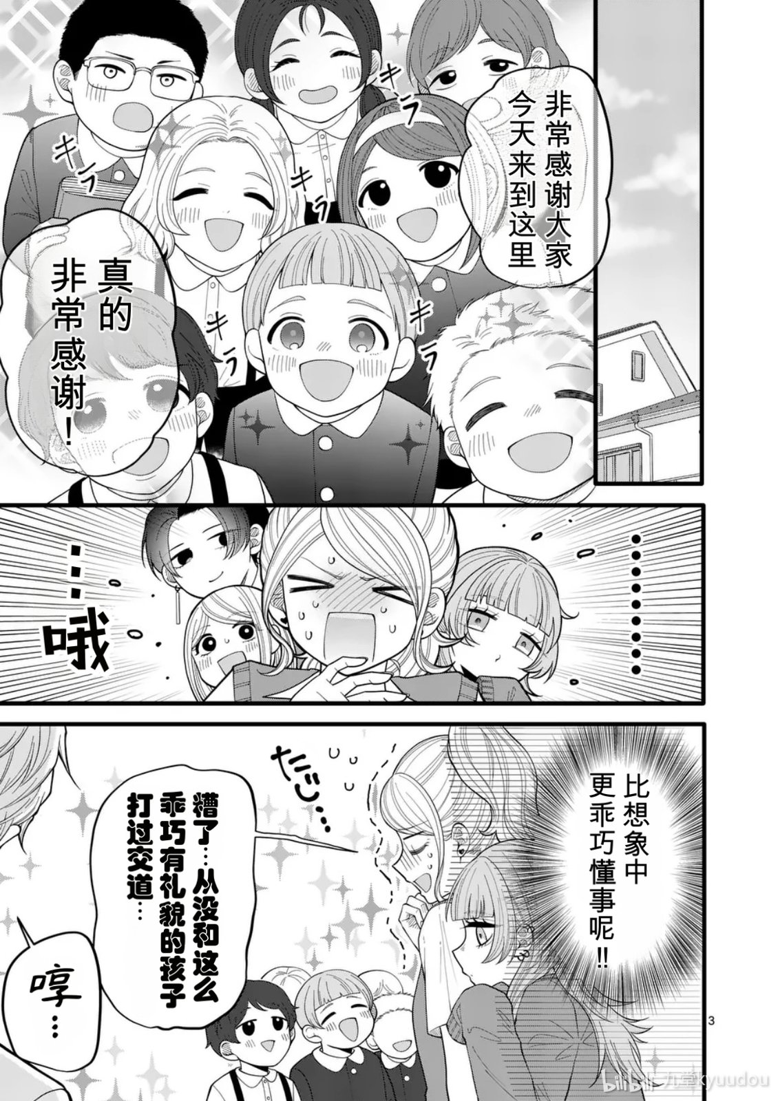 第3话2