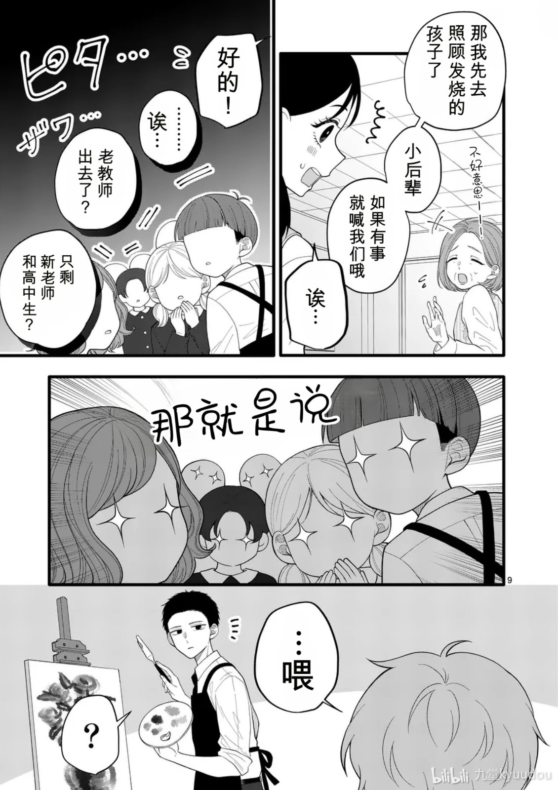 第3话8