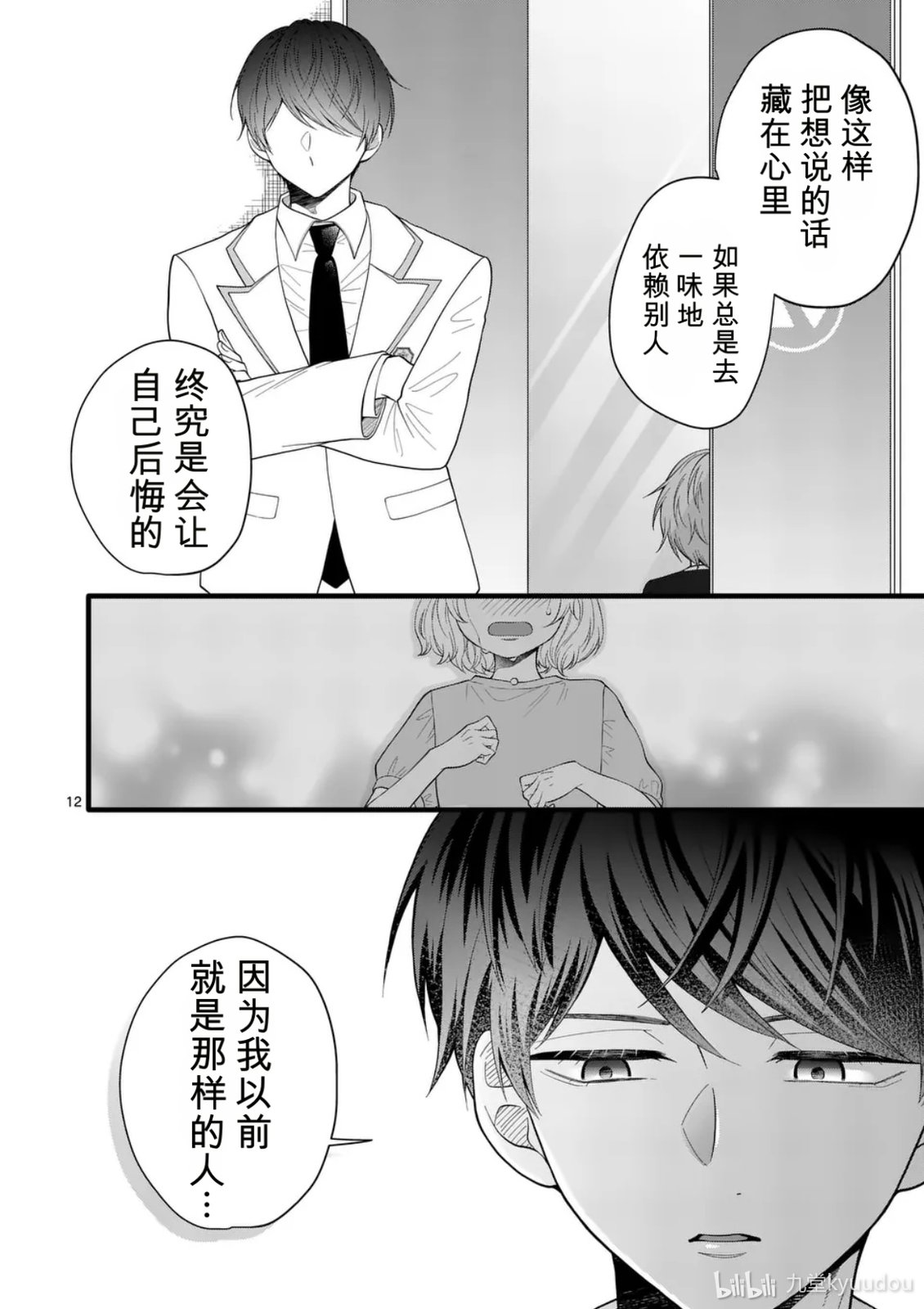 第4话11
