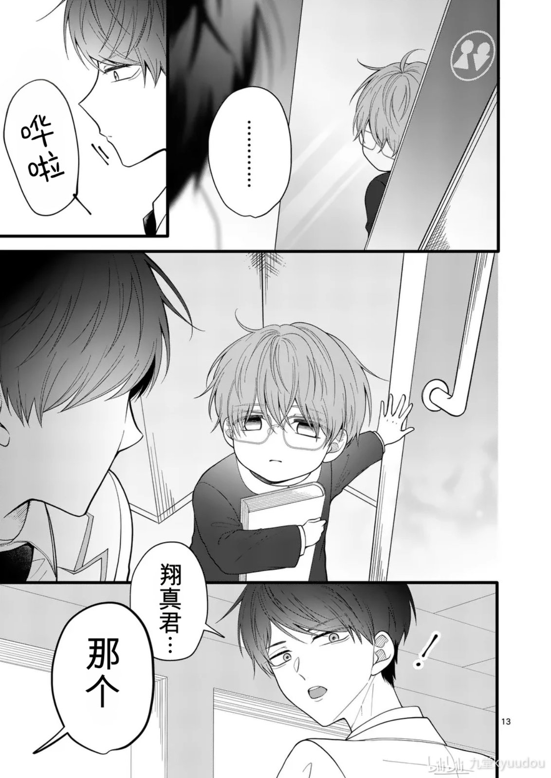 第4话12