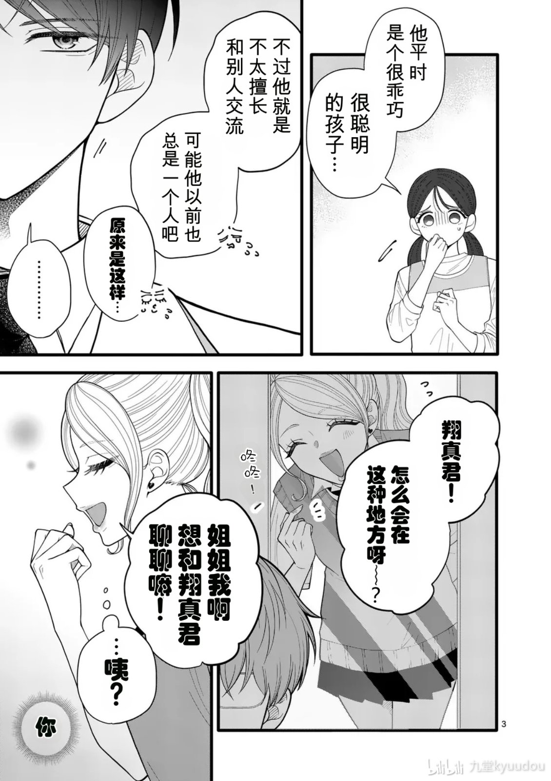 第4话2