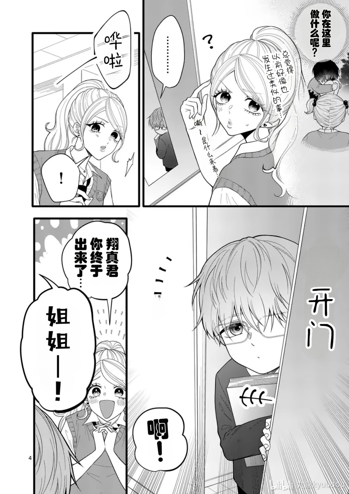 第4话3