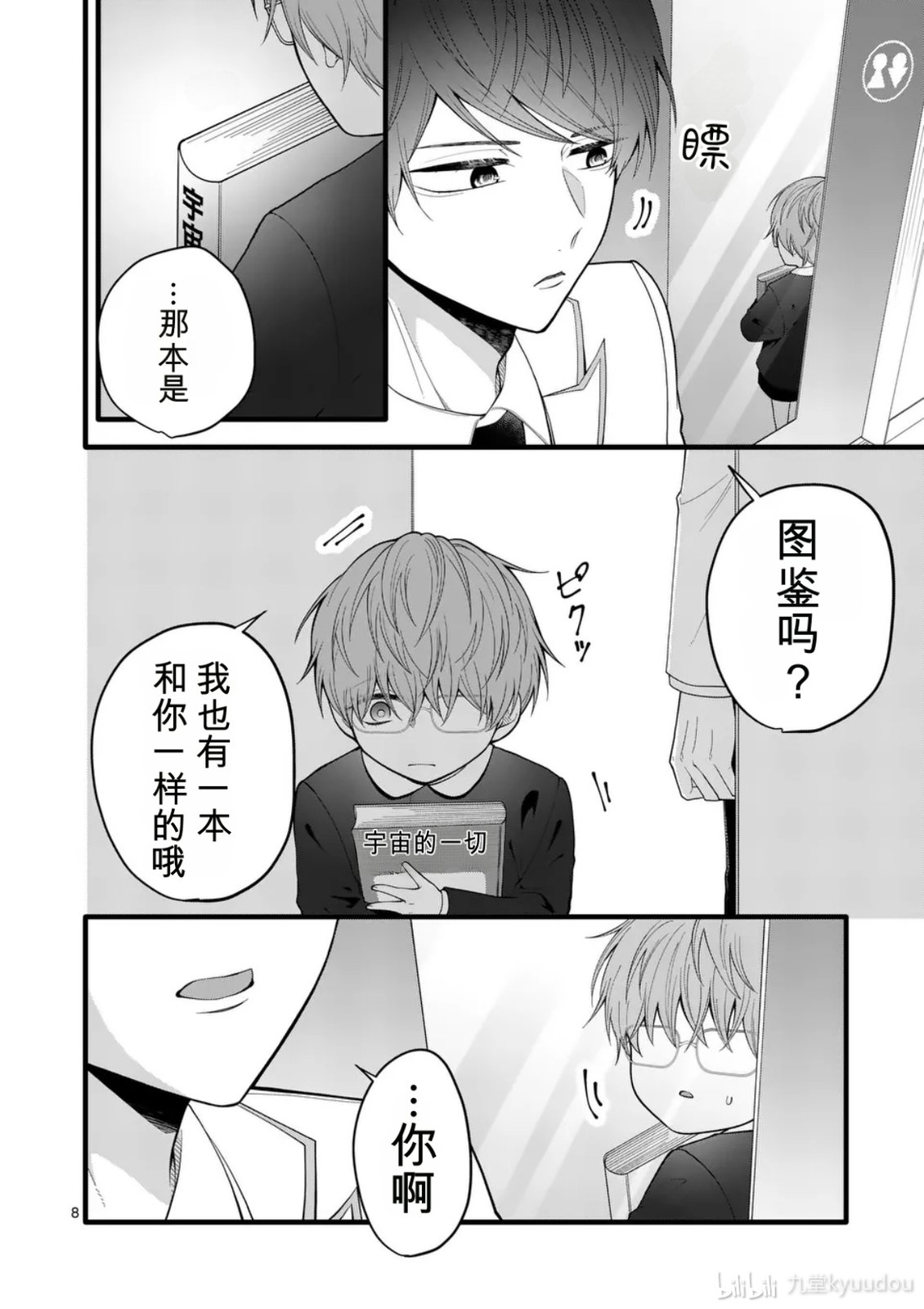 第4话7
