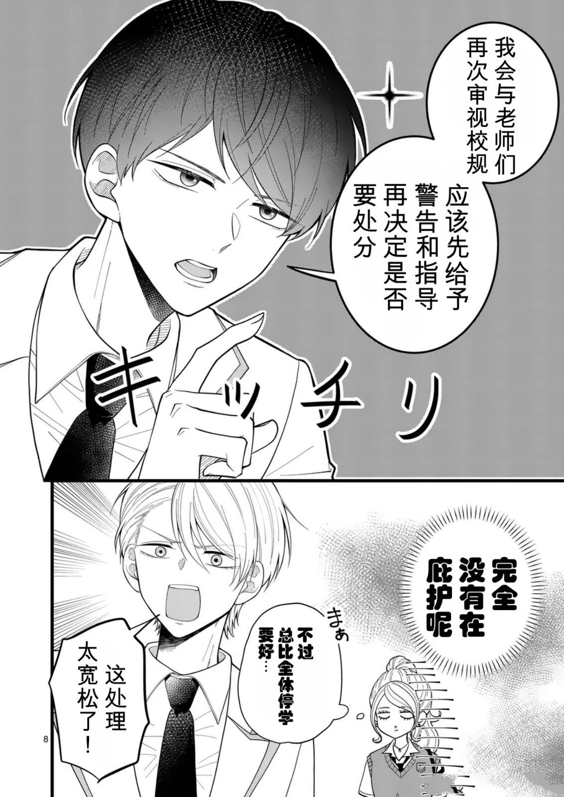 第6话7