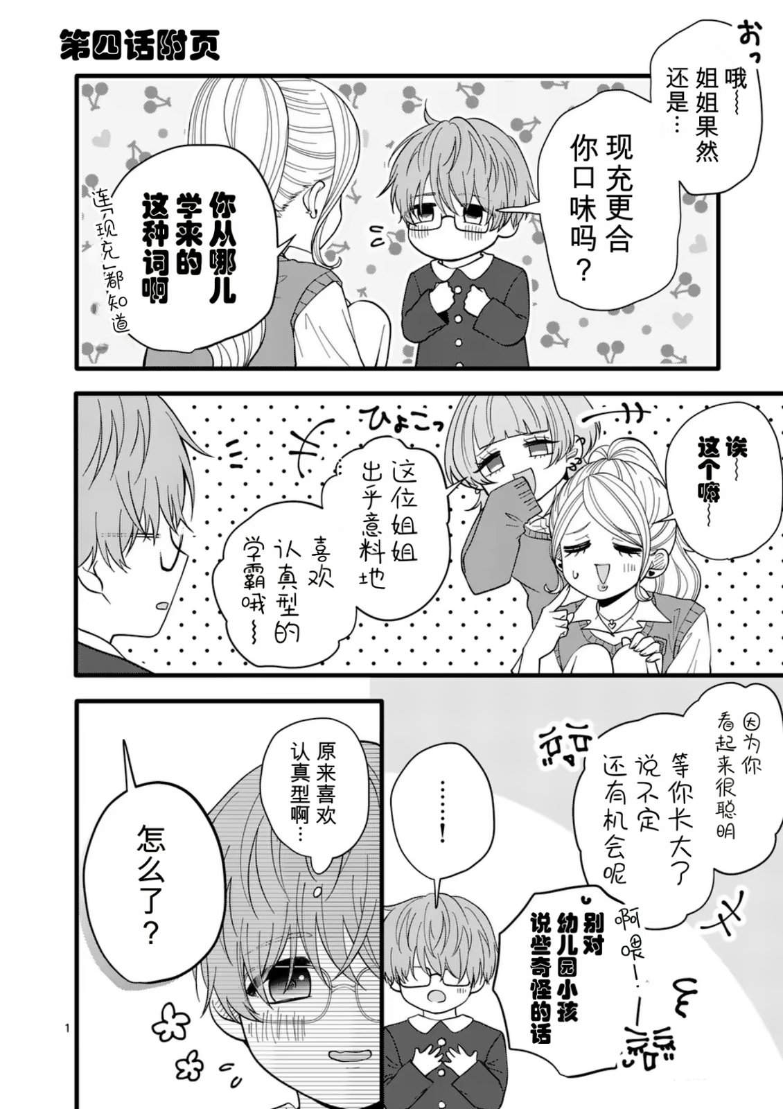 1-6话附页6
