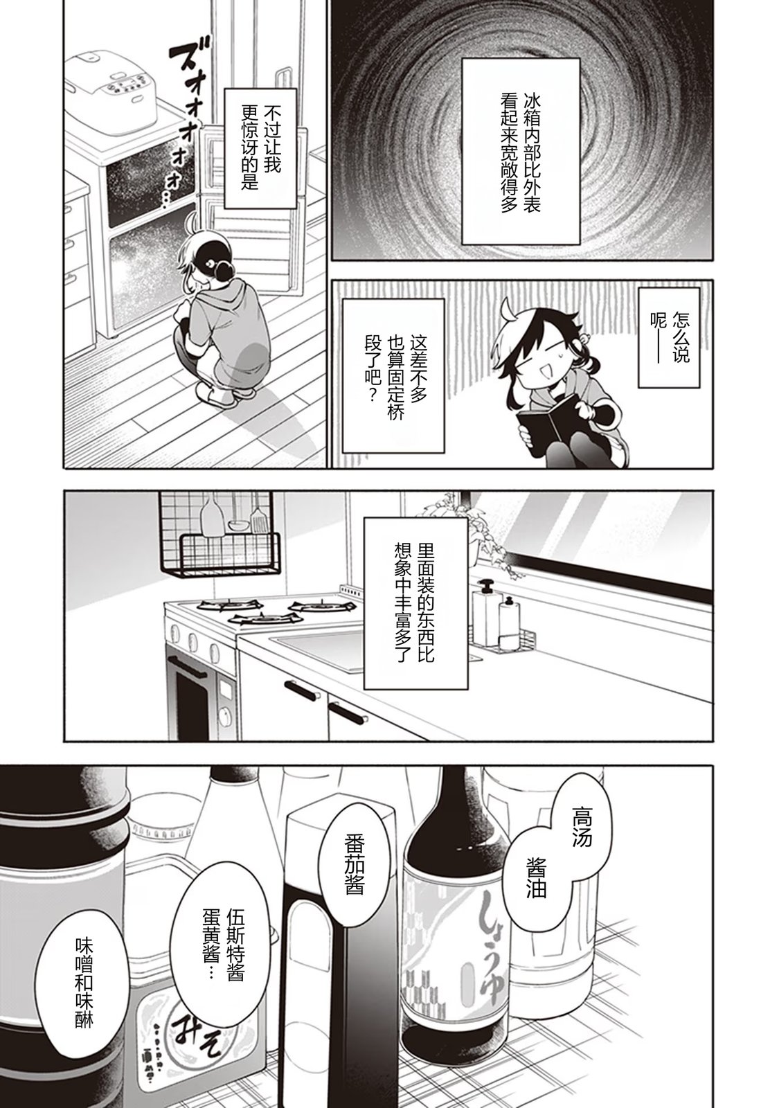 第3话2