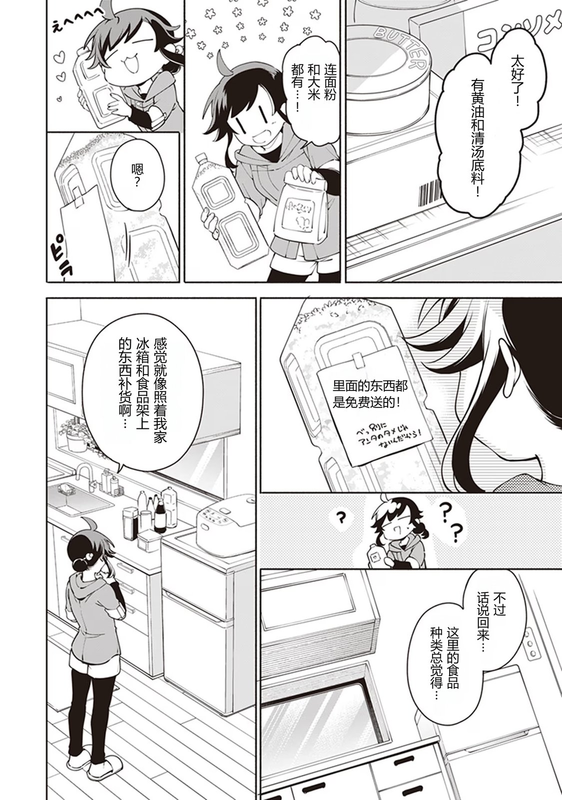 第3话3