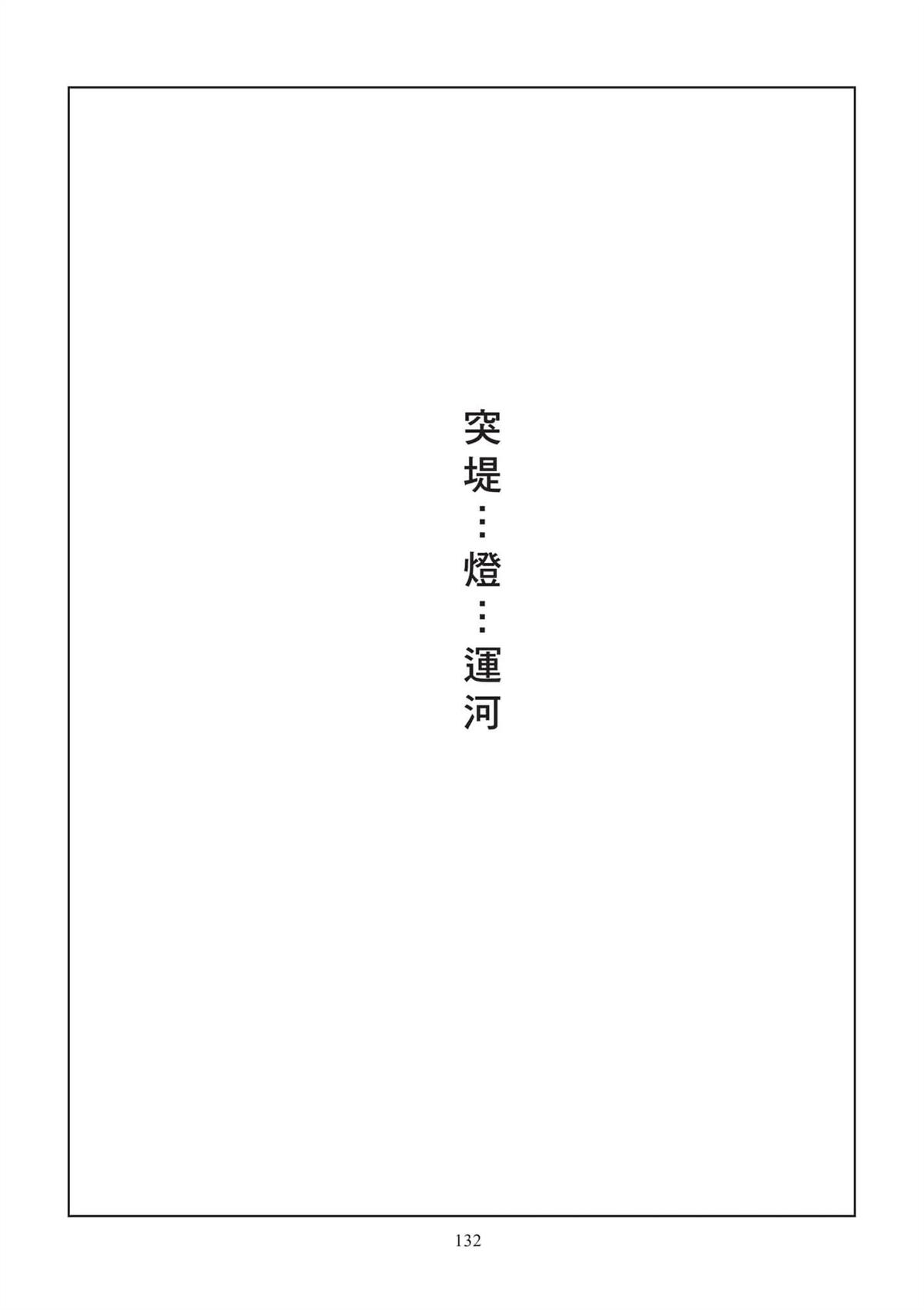 全一卷133