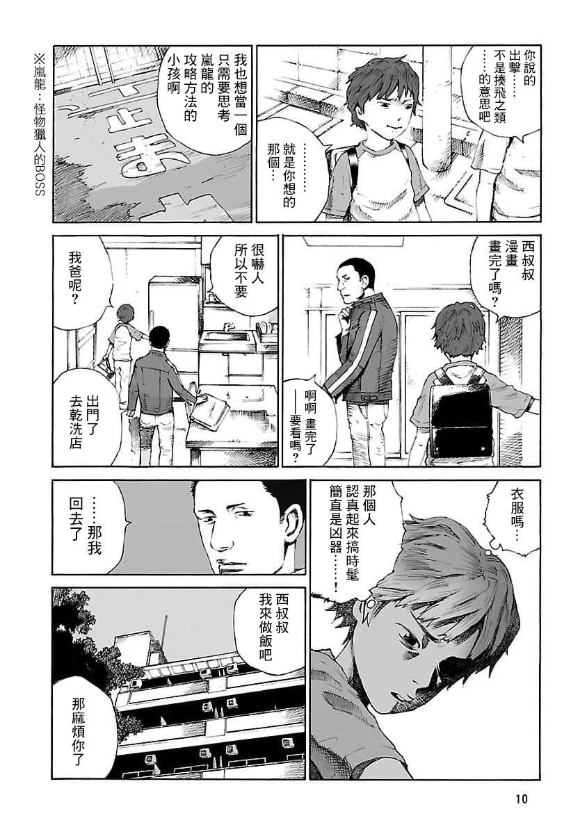 第1话10