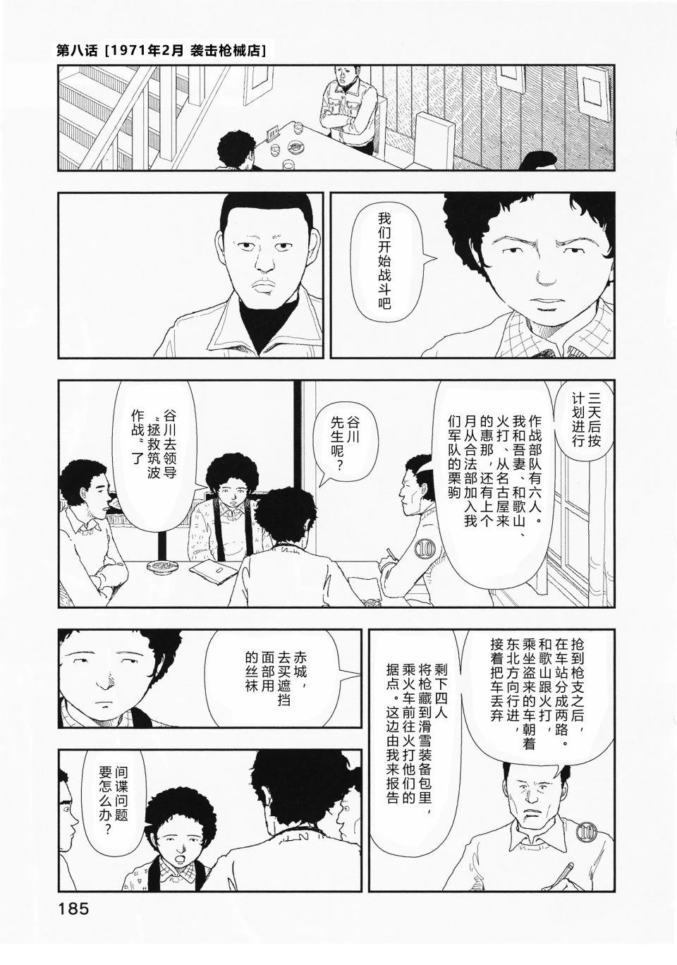第8话2