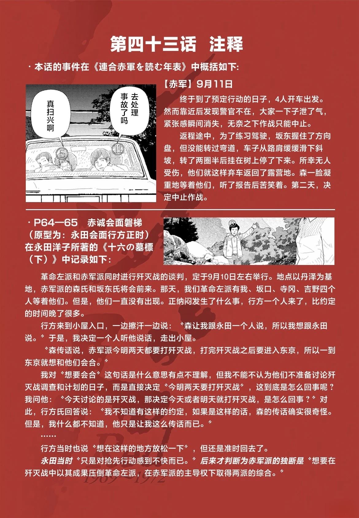 第43话18