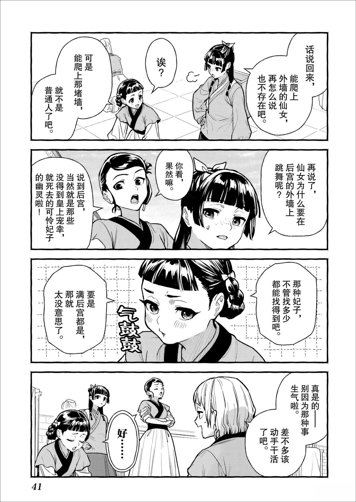 第2话10