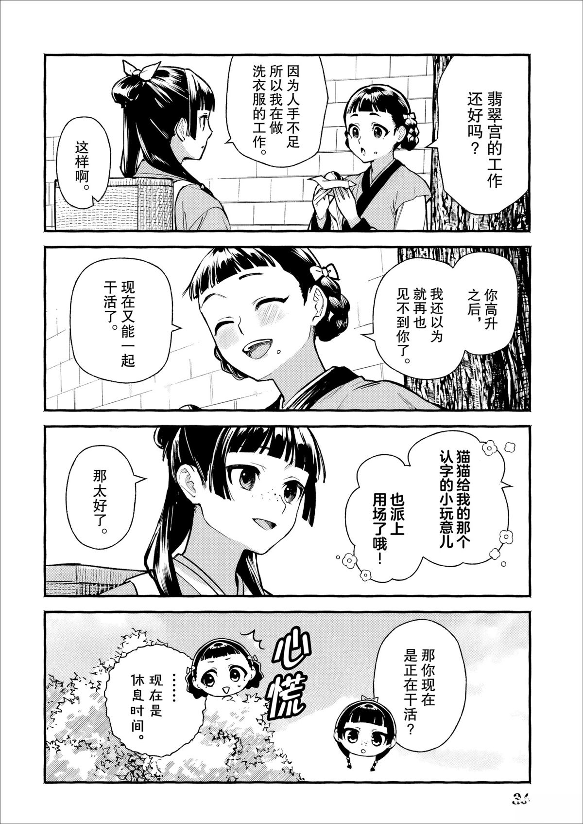 第2话3