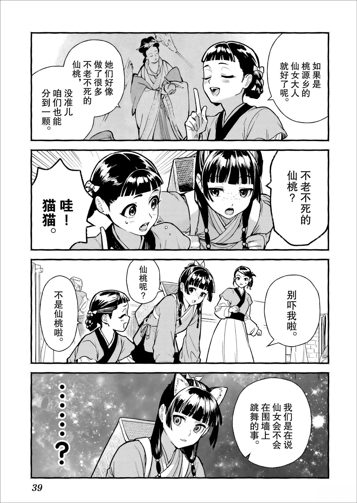 第2话8
