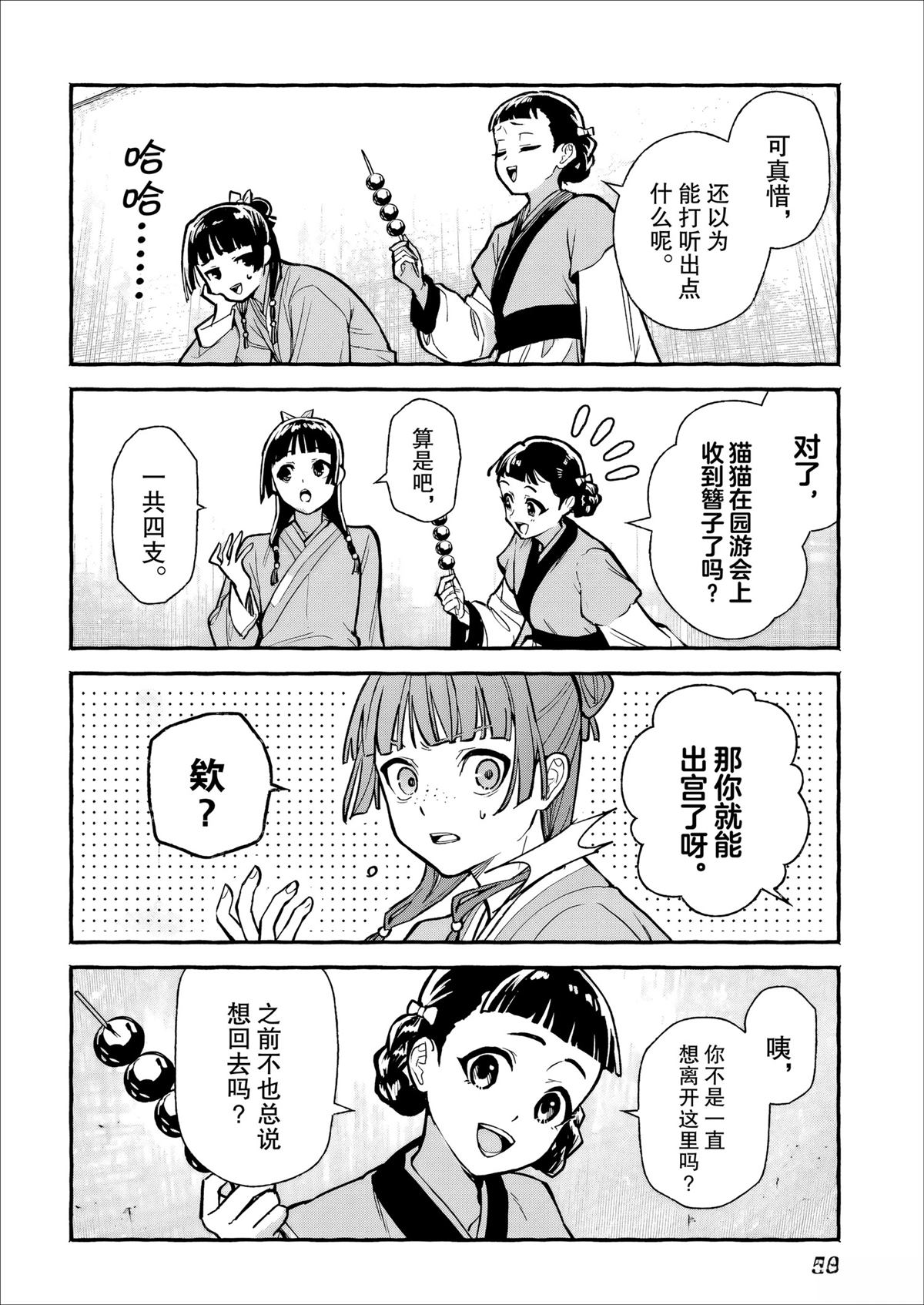 第3话7