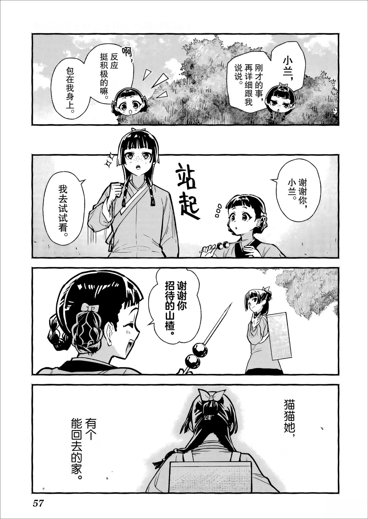 第3话8