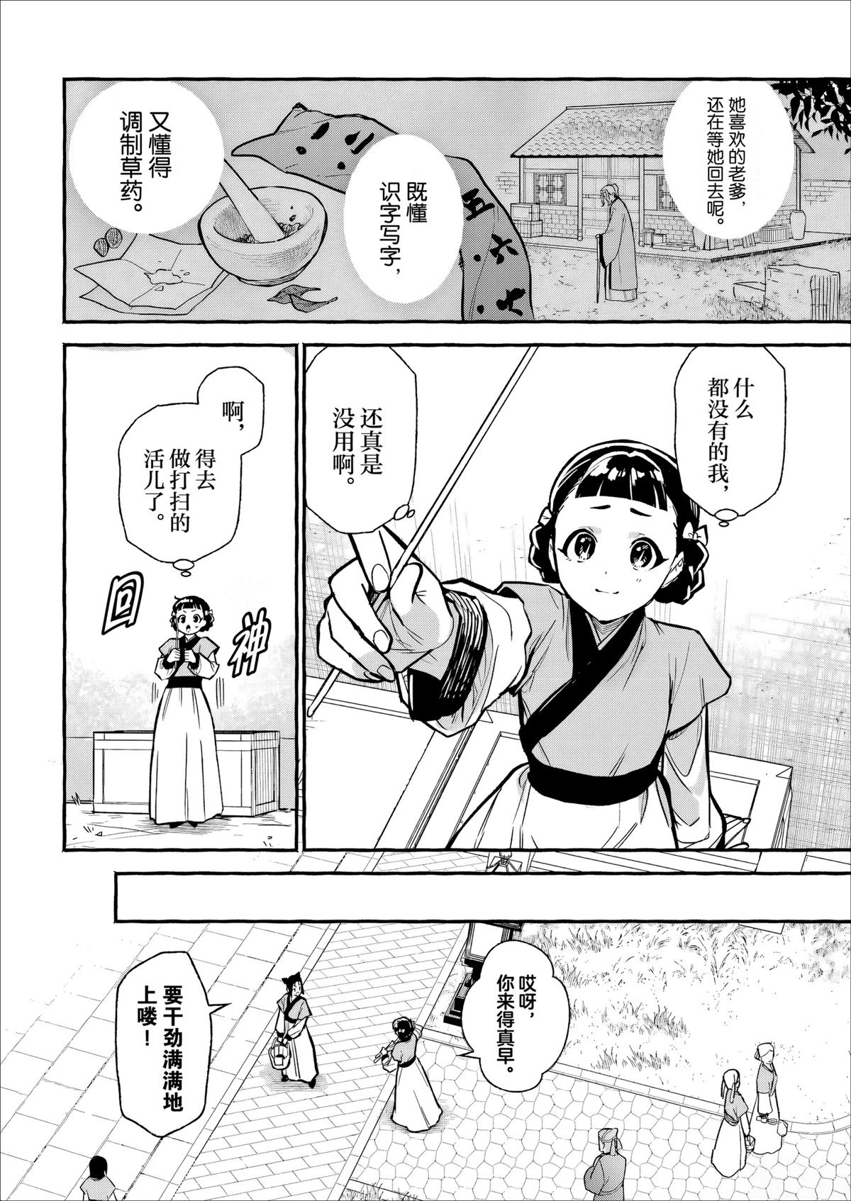 第3话9