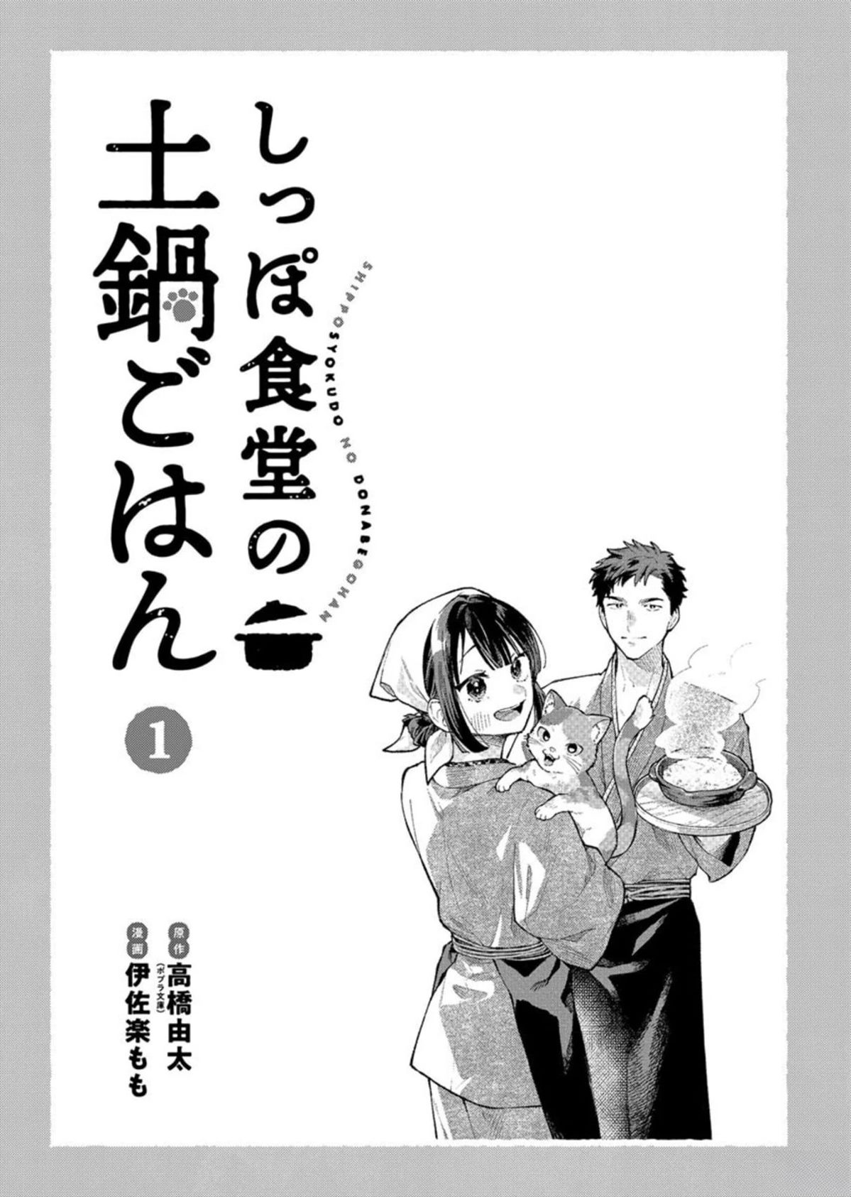 第1话2