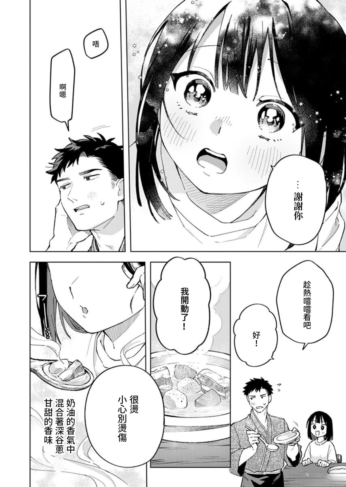 第2话9