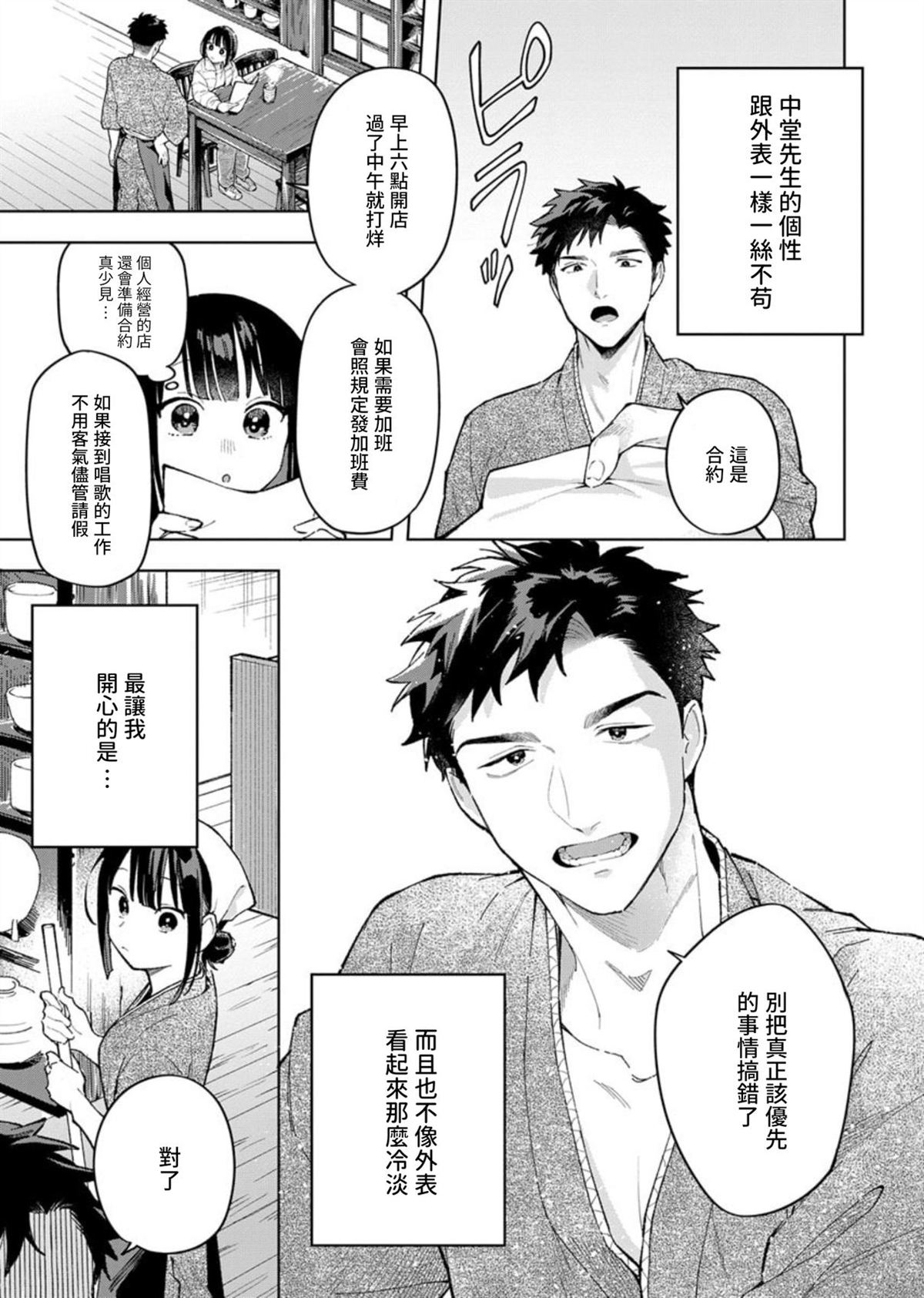 第3话4