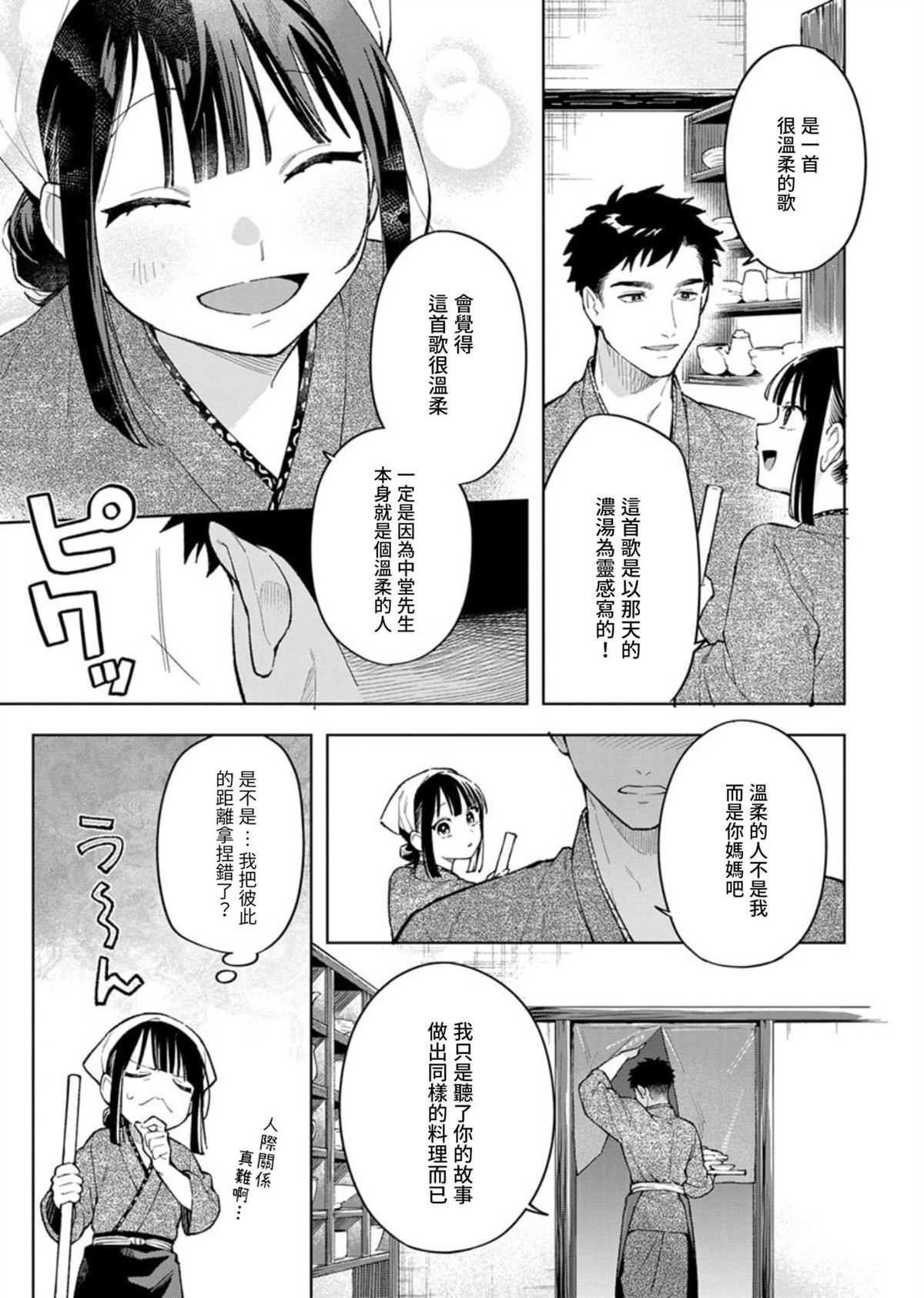 第3话8