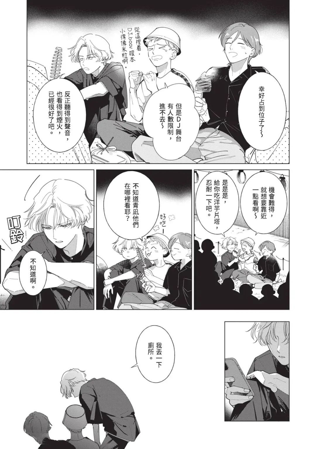 第3话24