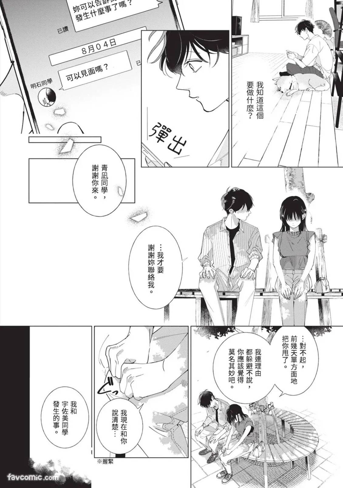 第4话5