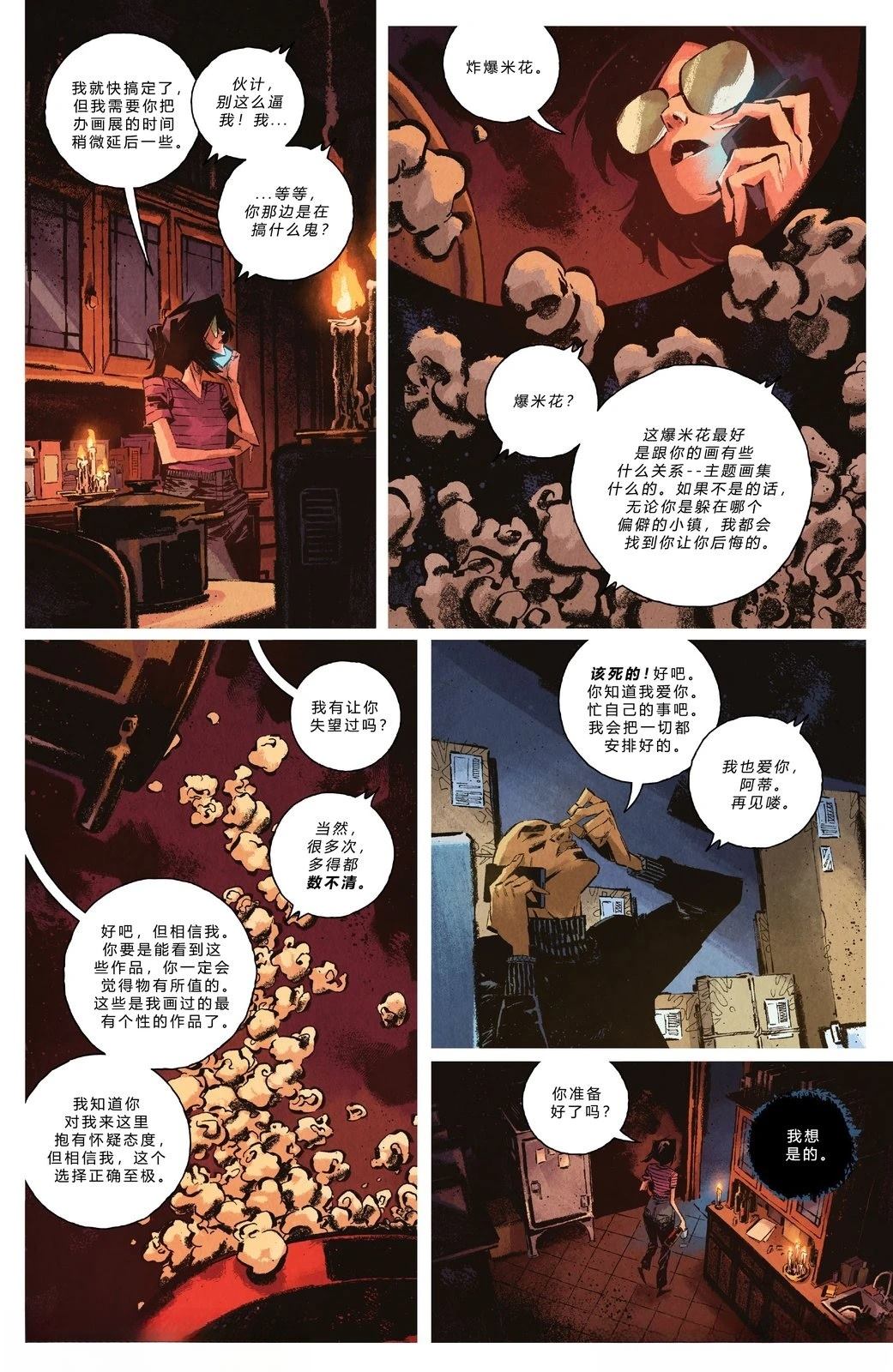 第3话9