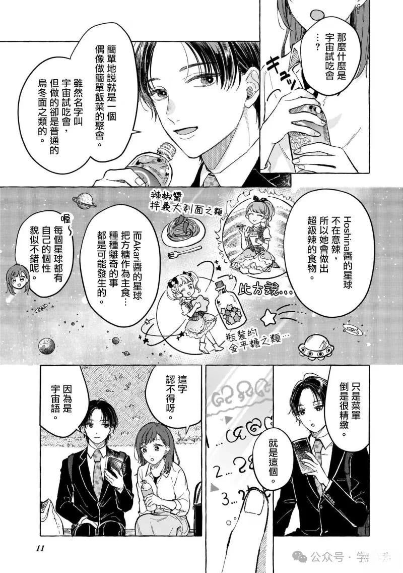 第11话9