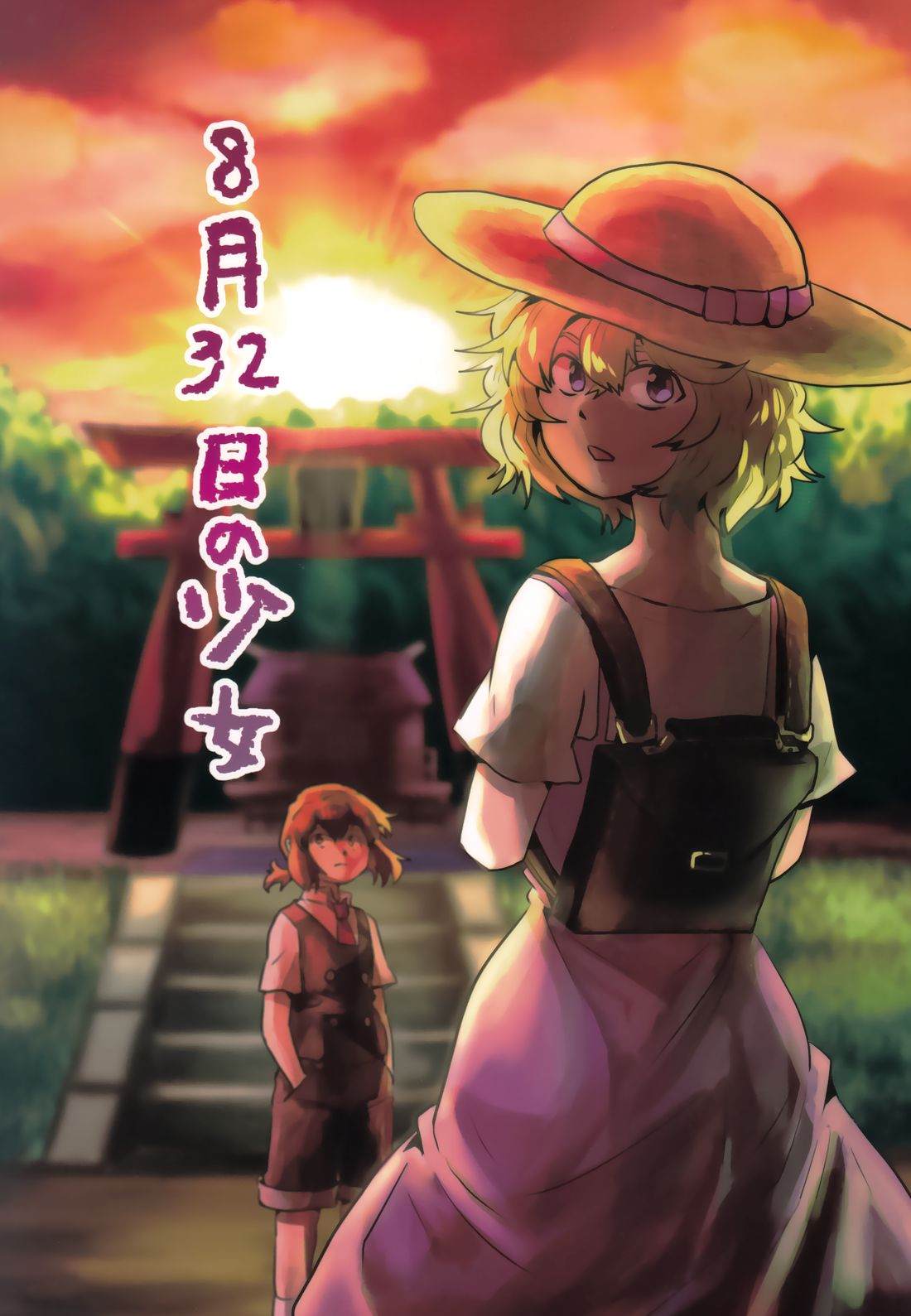 短篇0