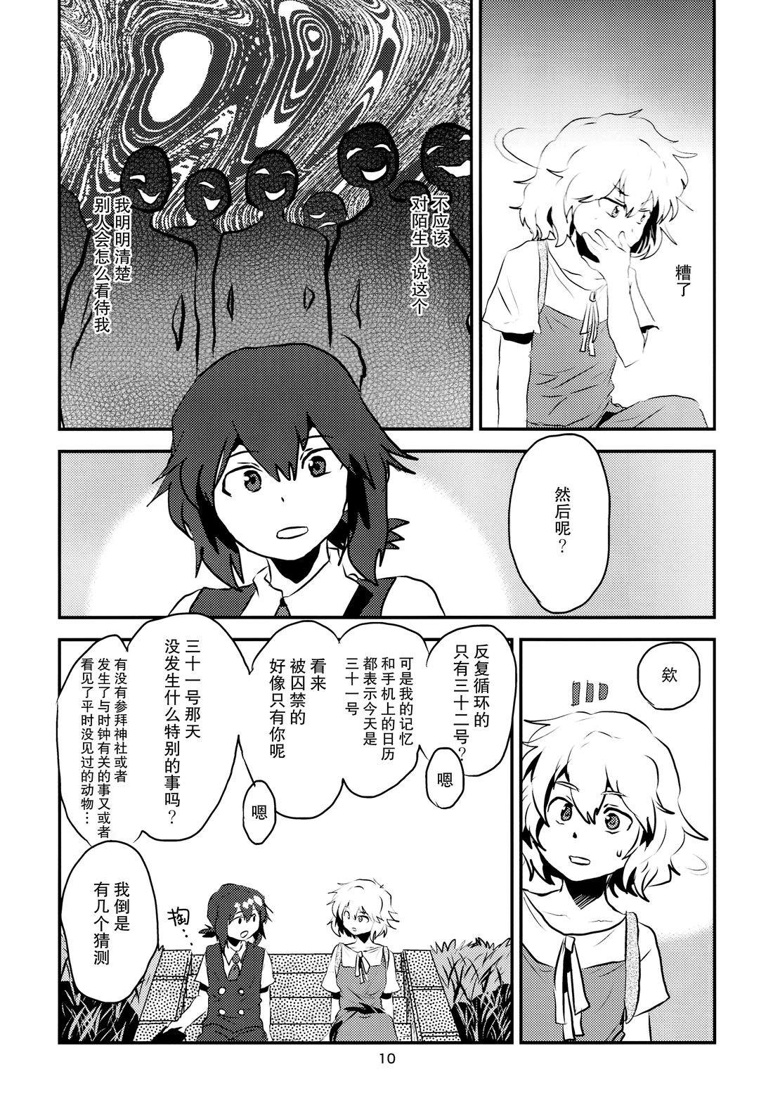 短篇10