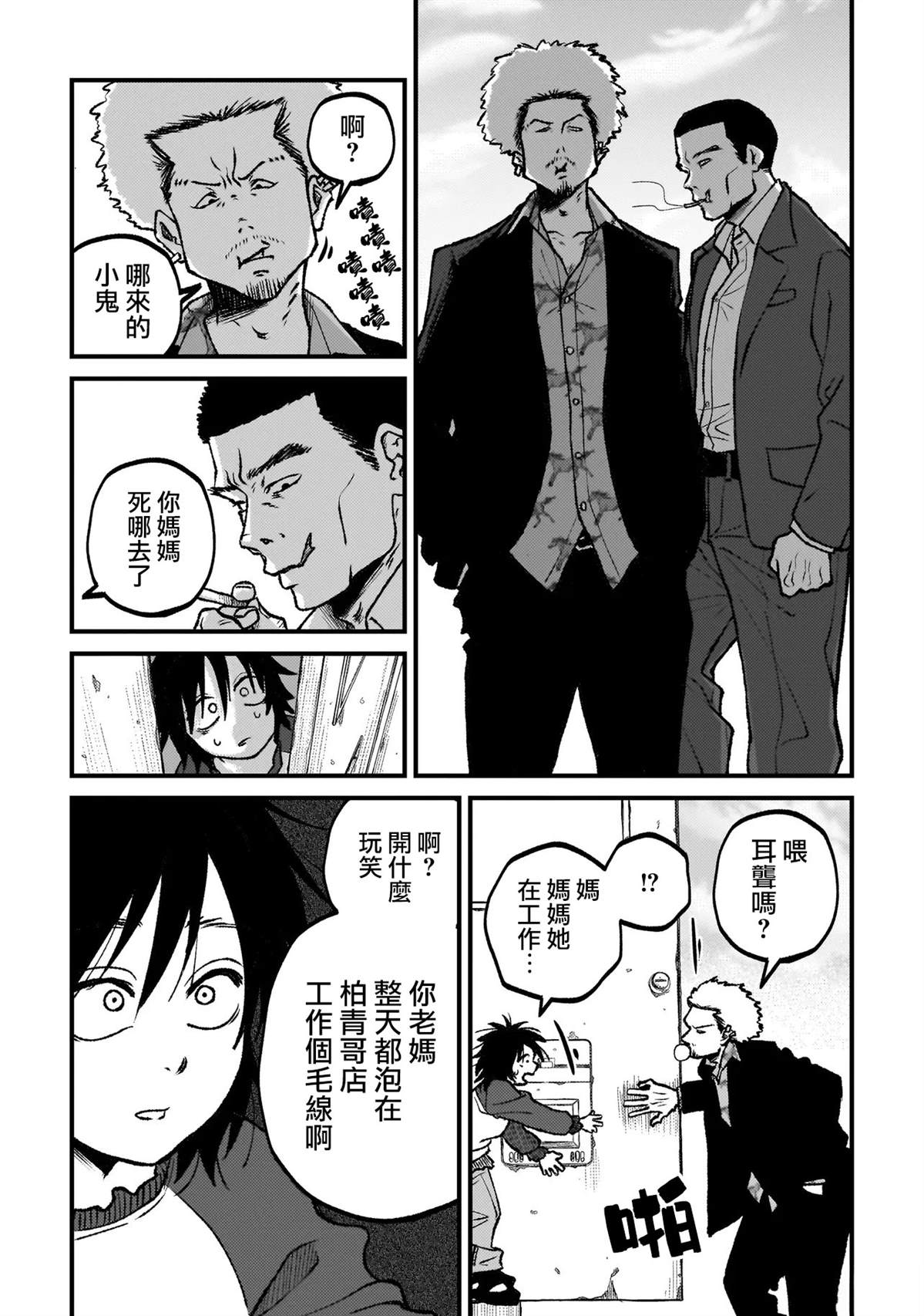 第2话8
