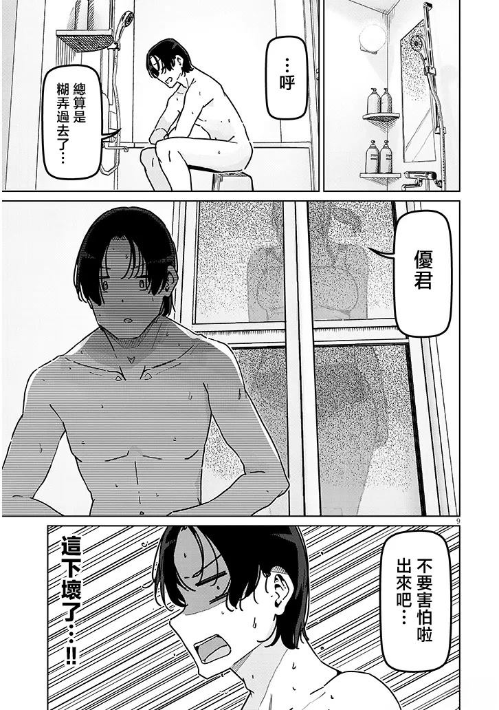 第3话8